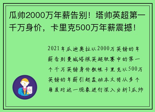 瓜帅2000万年薪告别！塔帅英超第一千万身价，卡里克500万年薪震撼！